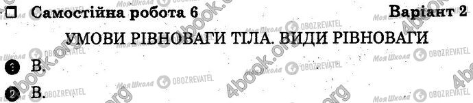 ГДЗ Фізика 10 клас сторінка Вар2 Впр1-2